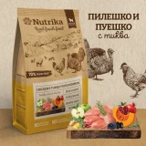 Nutrika Light &amp; Sterilised Chicken and Turkey with Pumpkin 3kg - Студенопресована полувлажна храна от пилешко и пуешко за кастрирани кучета от всички породи.