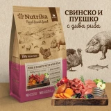Nutrika Puppy 3kg - Студенопресована полувлажна храна от свинско, пуешко и диви риби за подрастващи кученца от всички породи.