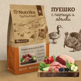 Nutrika Turkey with Duck and Apples 3kg - Студенопресована полувлажна храна от пуешко с патешко и ябълки за кучета от всички породи.